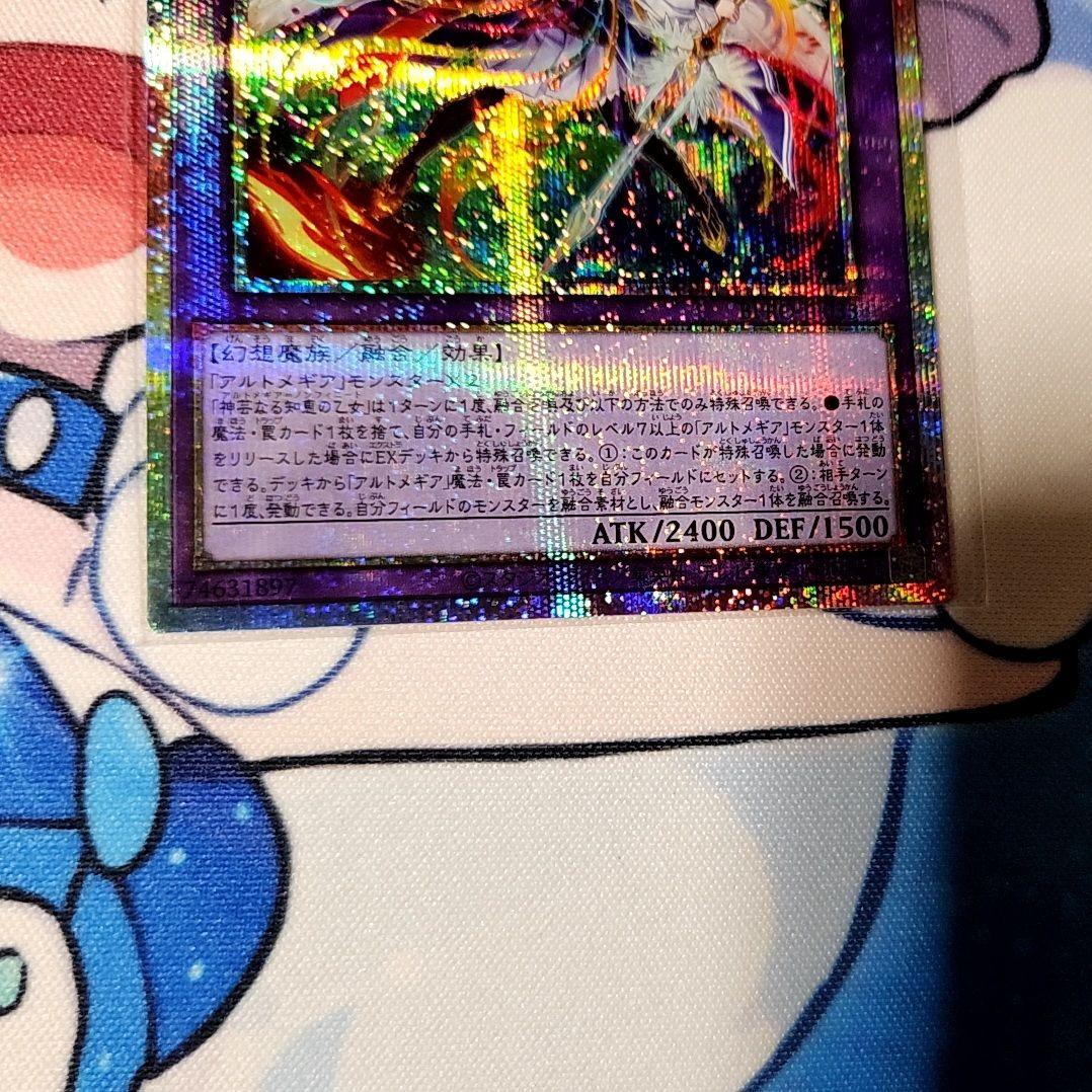 神芸なる知恵の乙女、プリシク、アルトメギア、エルフェンリート