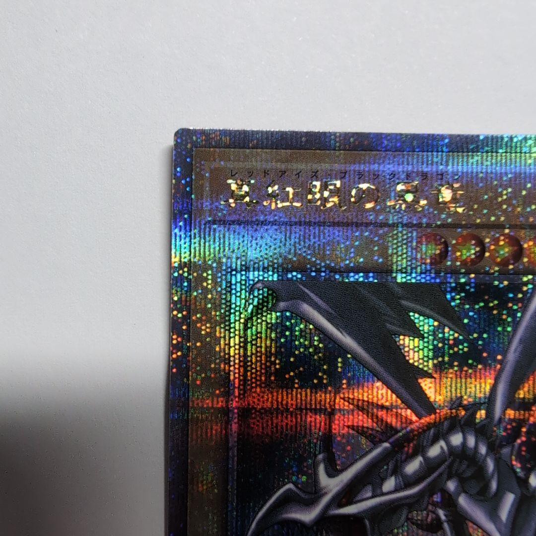 レッドアイズ・ブラックドラゴン　25th