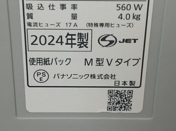 24年製❗軽量型、パナソニック、紙パック式掃除機(エアーノズル)