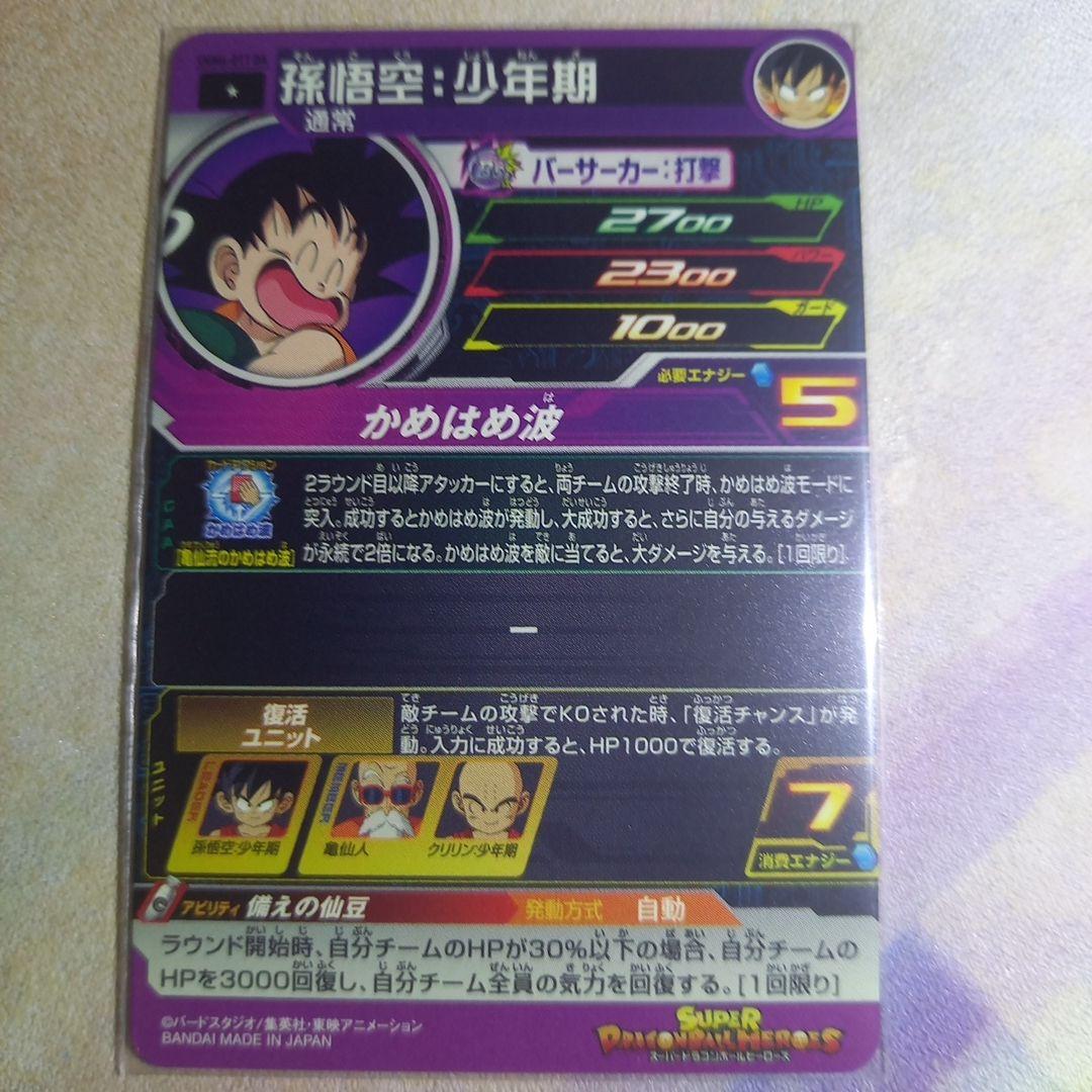 完全美品　ドラゴンボールヒーローズDAまとめ売り