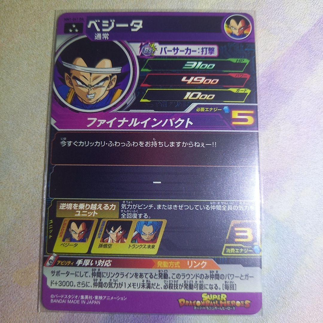 完全美品　ドラゴンボールヒーローズDAまとめ売り