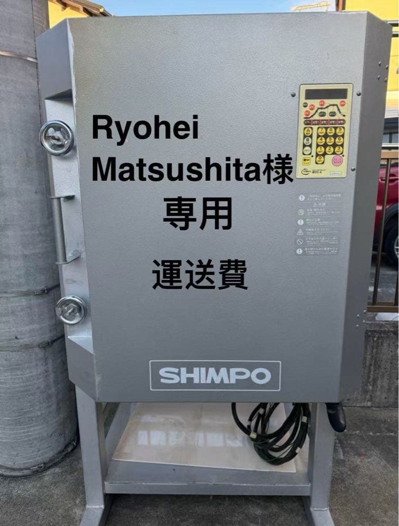 SHIMPO DFA-06 陶芸窯