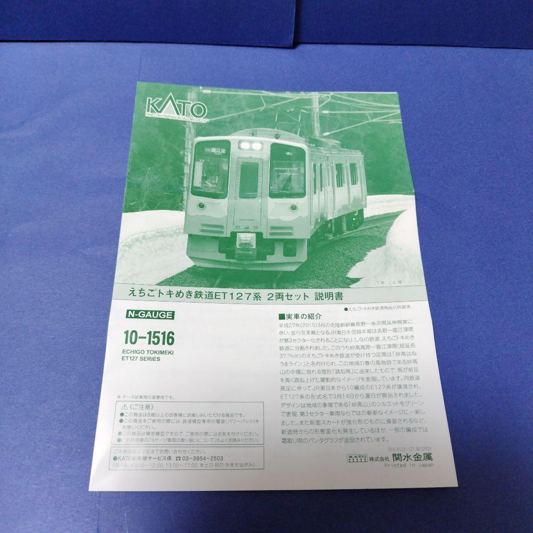 kato10-1516えちごトキめき鉄道ET127系2両セット　V2編成Nゲージ