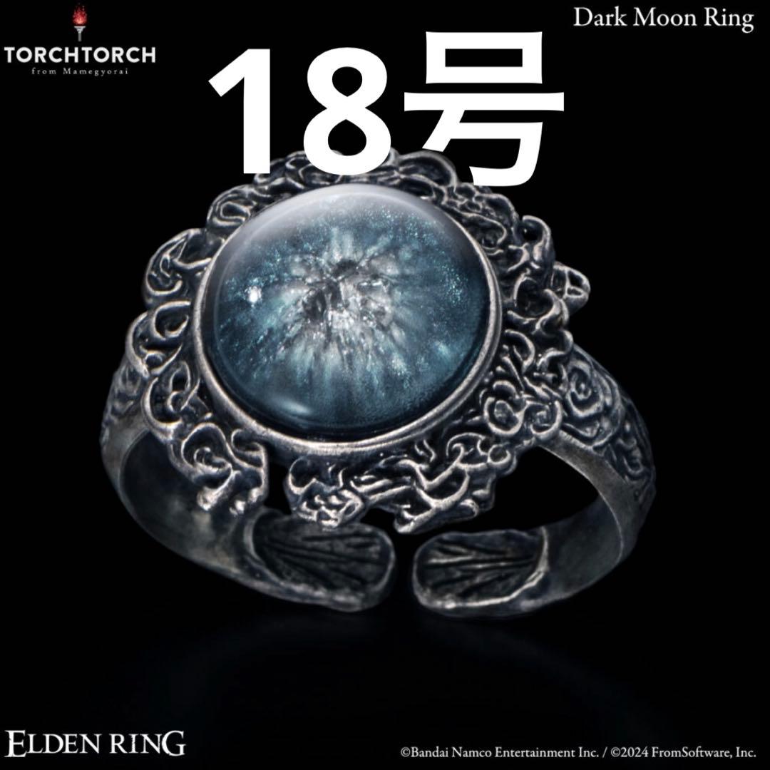 新品未開封品 暗月の指輪 TORCHTORCH エルデンリング 魔女ラニ　18号