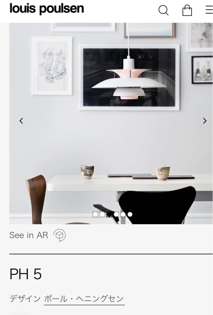 【正規品　新品未使用品】ルイスポールセン製　PH5　クラシックホワイト