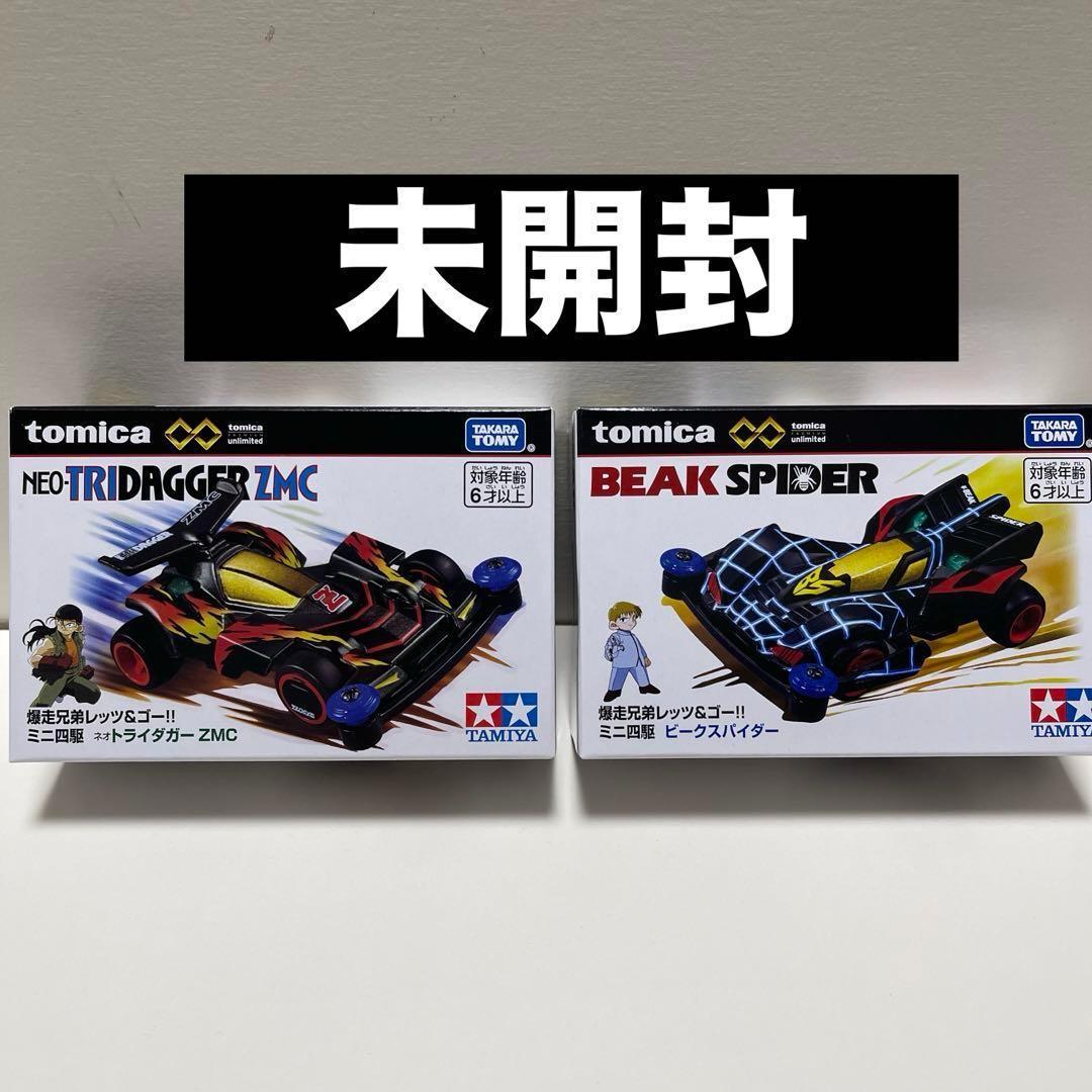 トミカプレミアムunlimited 爆走兄弟レッツ＆ゴー!! 8台まとめ売り