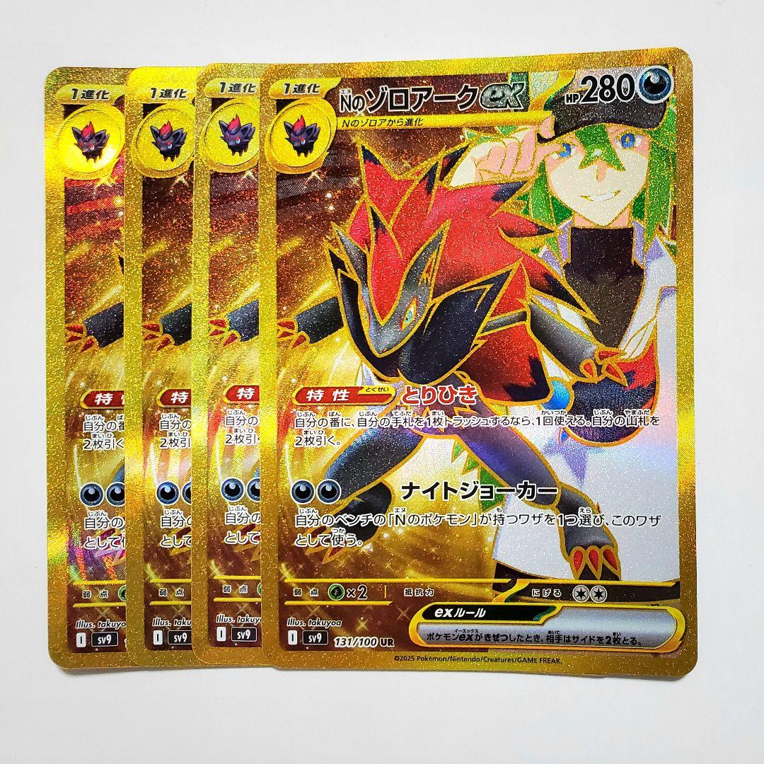 【ポケカ】Nのゾロアークex ur 4枚セット
