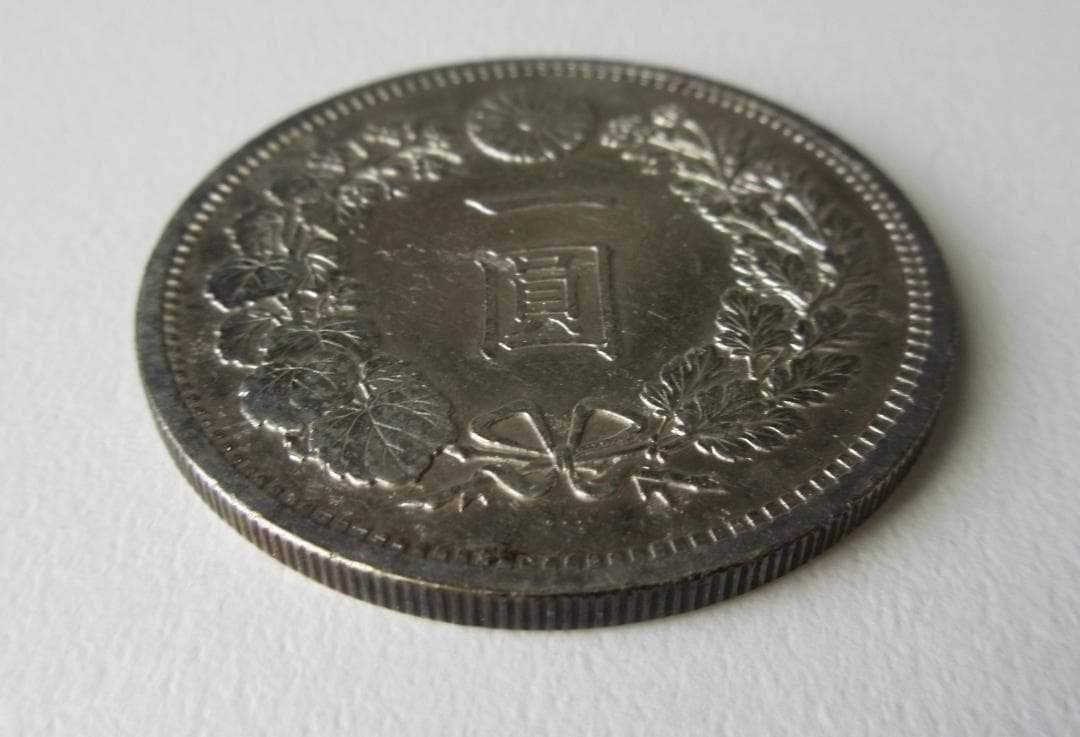 新一圓銀貨（大型）明治14年