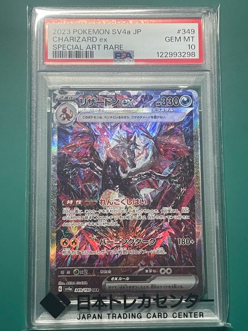 リザードンex SAR psa10