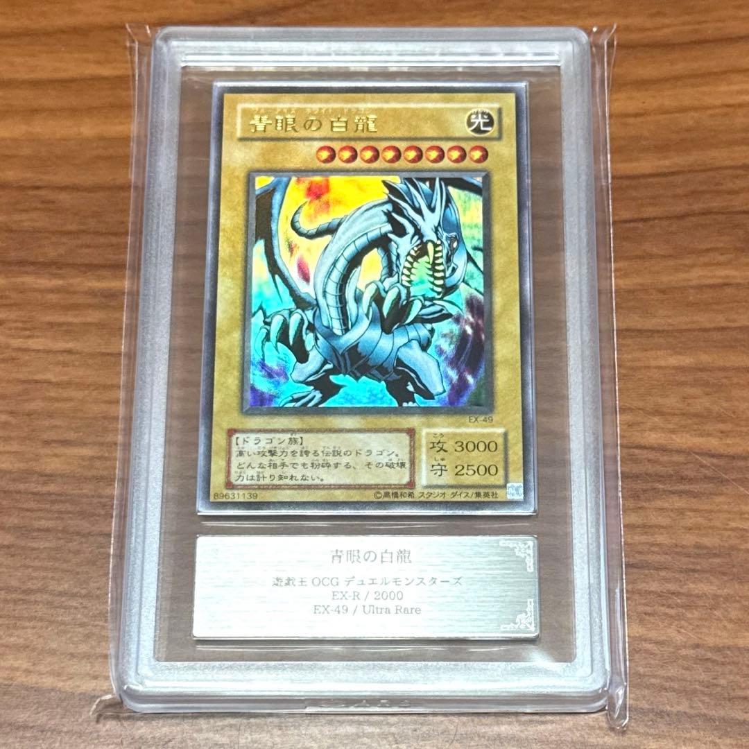 ARS10 青眼の白龍 ブルーアイズ EX-49 ウルトラレア PSA10