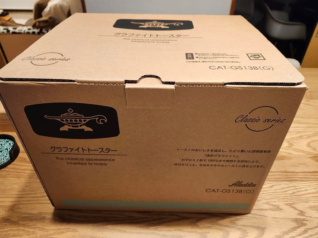 Aladdinグラファイトトースター新品未使用