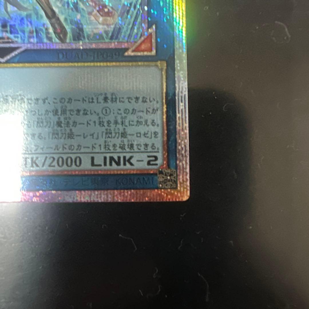 閃刀姫＝ゼロ プリズマティックシークレットレア