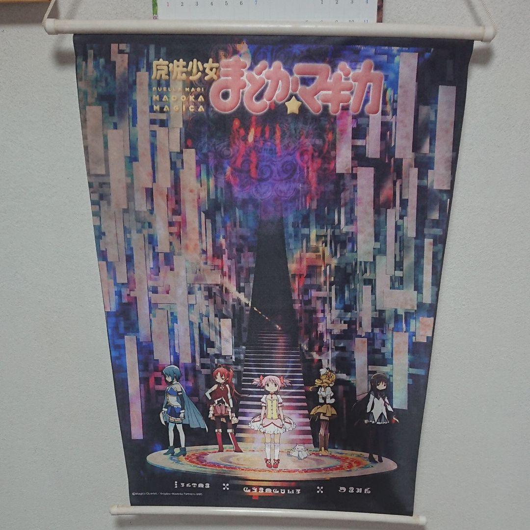 クレーンゲーム非売品景品・新品・未使用:まどか☆マギカ「BIGタペストリー」