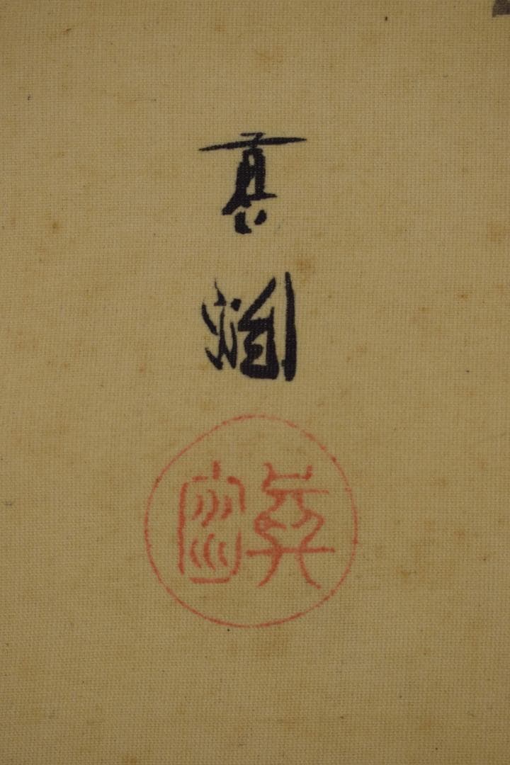 【真作】犬伏真渕/牛上の女図/美人画/掛軸☆宝船☆Y-282　JM