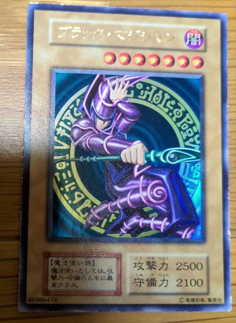 遊戯王OCG ブラックマジシャン　初期