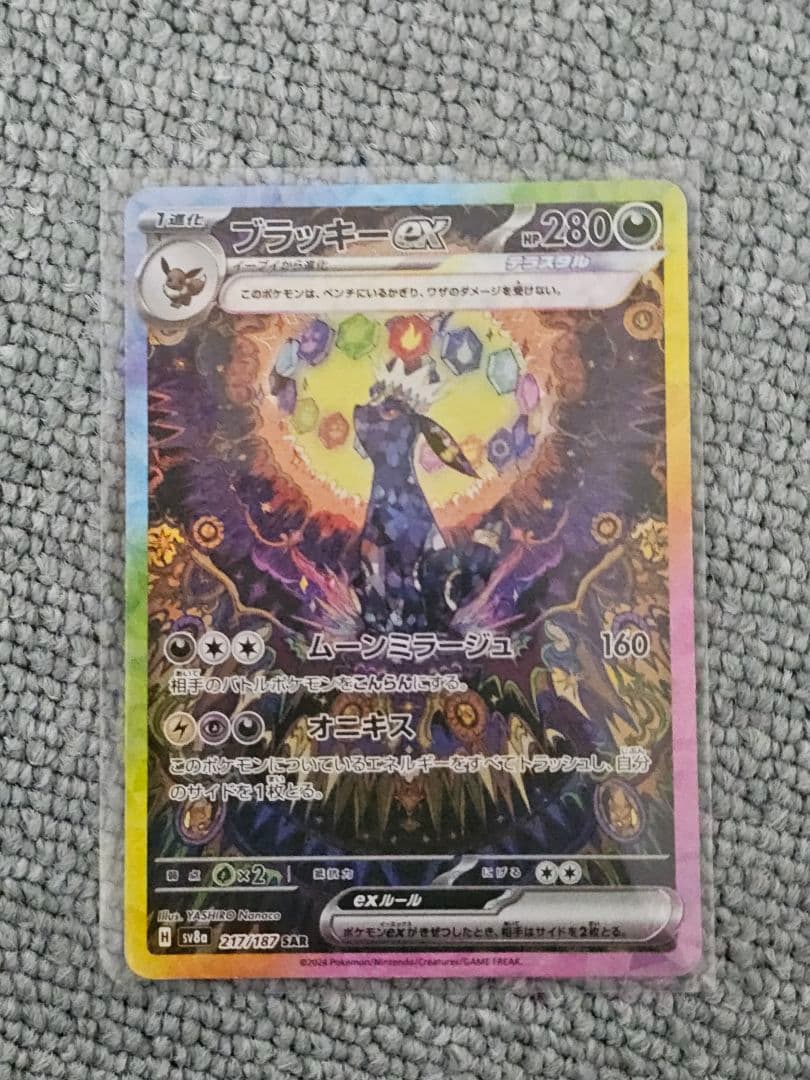 ブラッキーex SAR・ニンフィアex SAR・グレイシアexSAR・リーフィア