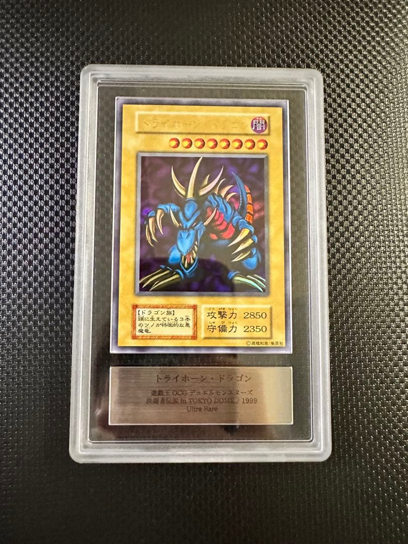 【遊戯王】 初期 トライホーン・ドラゴン 【ARS8】