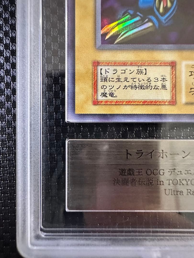 【遊戯王】 初期 トライホーン・ドラゴン 【ARS8】