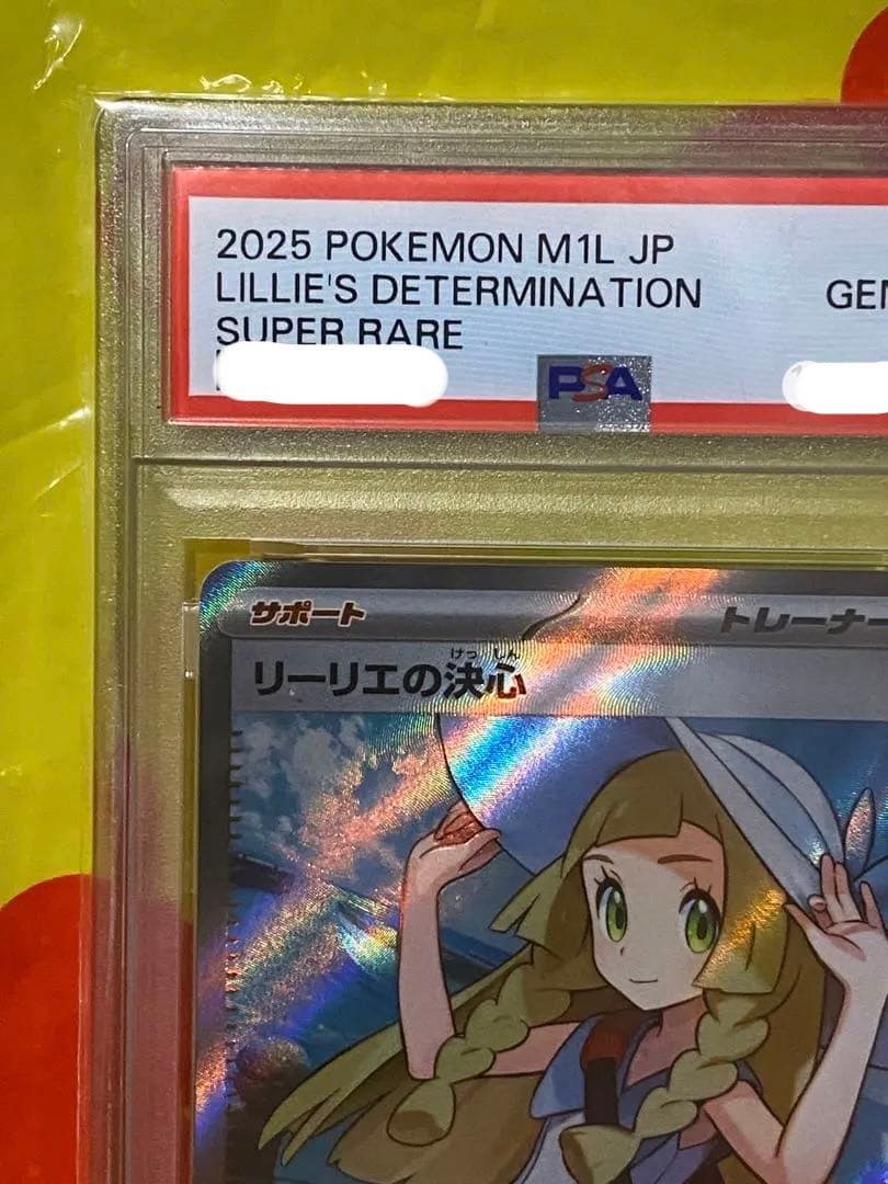 PSA10 リーリエの決心 SR メガブレイブ ポケモンカード