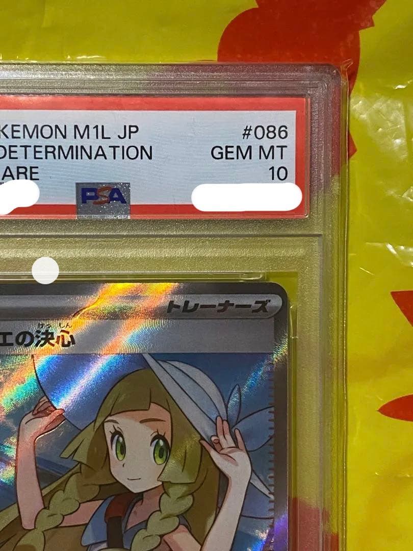 PSA10 リーリエの決心 SR メガブレイブ ポケモンカード