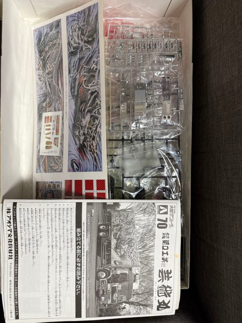 アオシマ 1/32 芸術丸Ⅳ　未組み立て