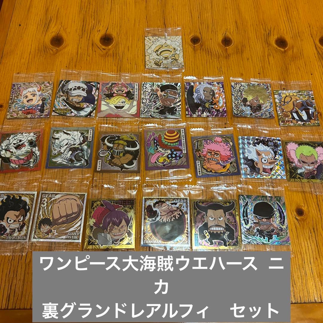ワンピース大海賊ウエハース  ニカ　裏グランドレアルフィ　セット