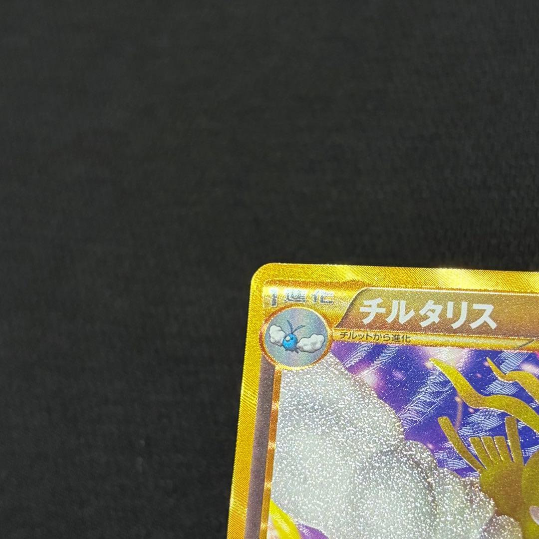 14/0508 チルタリス UR BW6 コールドフレア 065/059