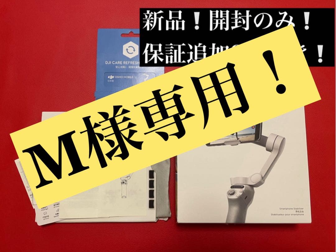 スマホジンバル スタビライザー Osmo Mobile SE ＊2年保証付＊