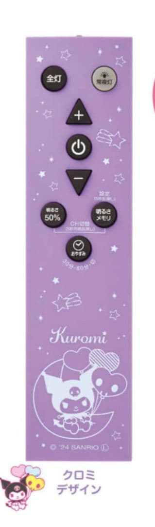 クロミちゃんLEDシーリングライト サンリオKM50-Z06DX