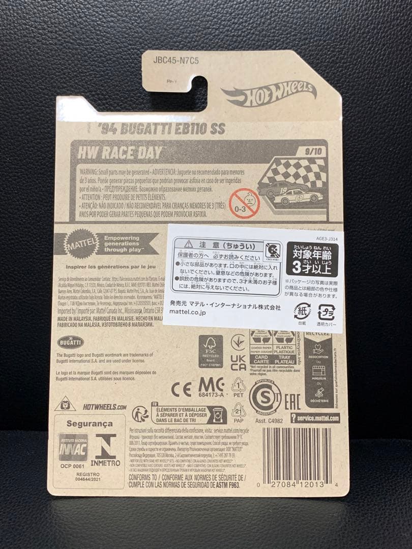 スーパートレジャーハント ブガッティ BUGATTIホットウィールSTH