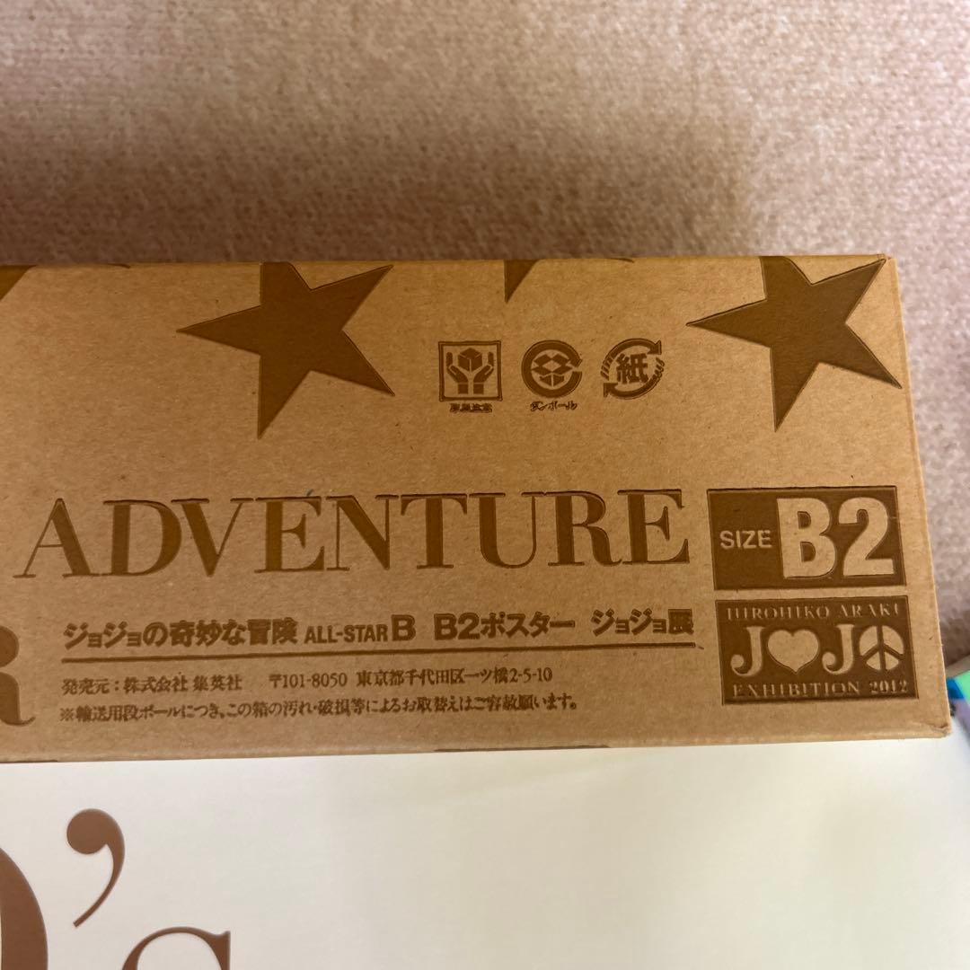 JOJO ポスター オールスター B ジョジョ展 2012