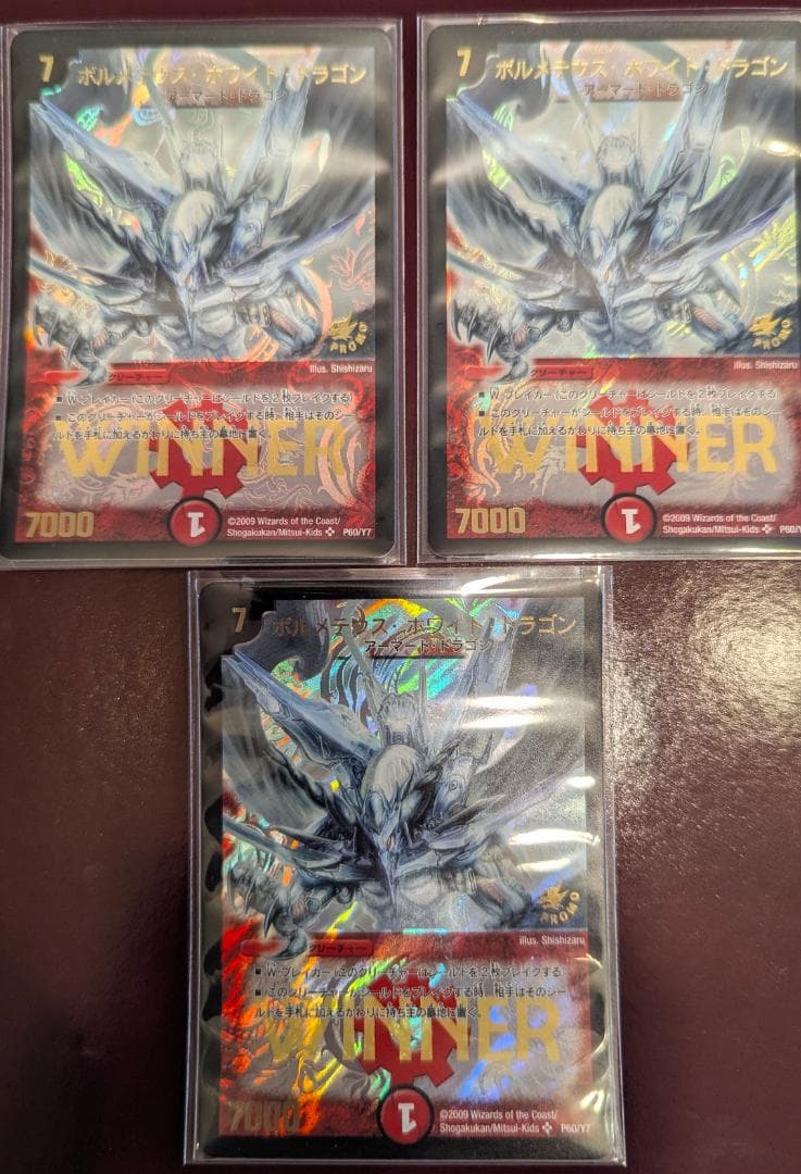 M*e様 【美品】【送料無料】ボルメテウス・ホワイト・ドラゴン(P60/Y7)