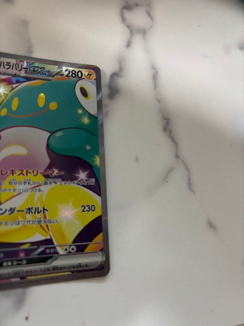 ナンジャモのハラバリーex　sar