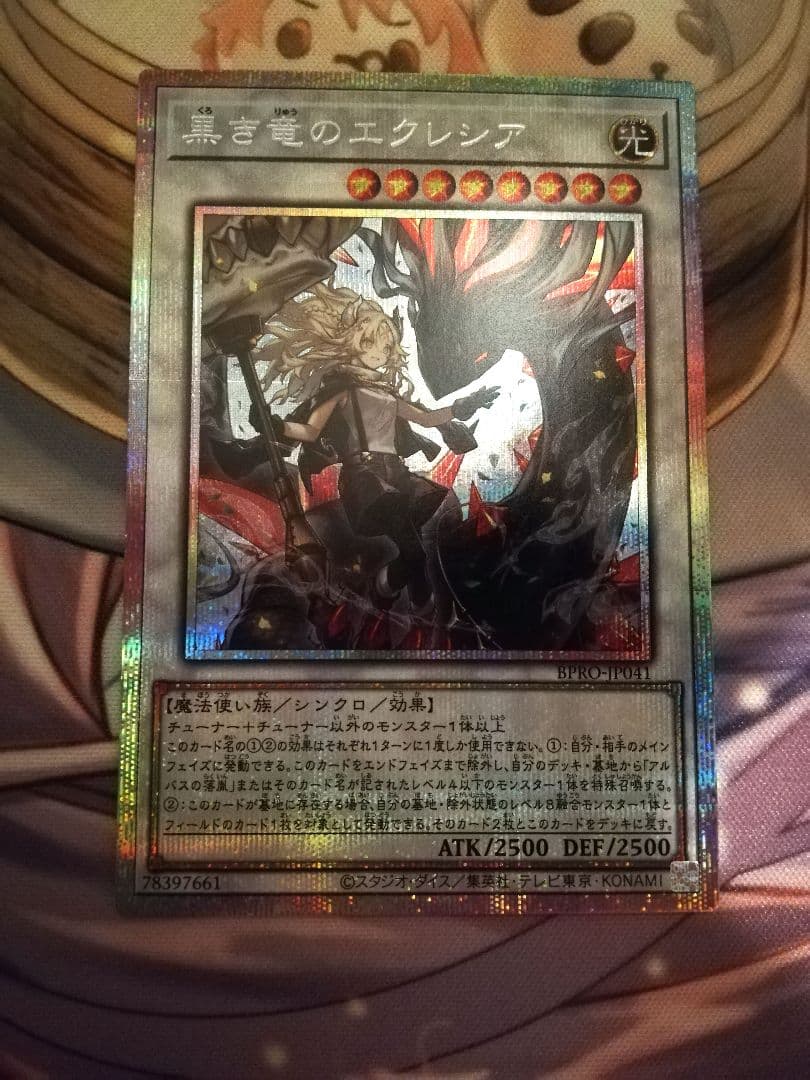 遊戯王 黒き竜のエクレシア プラズマティックシークレットレア