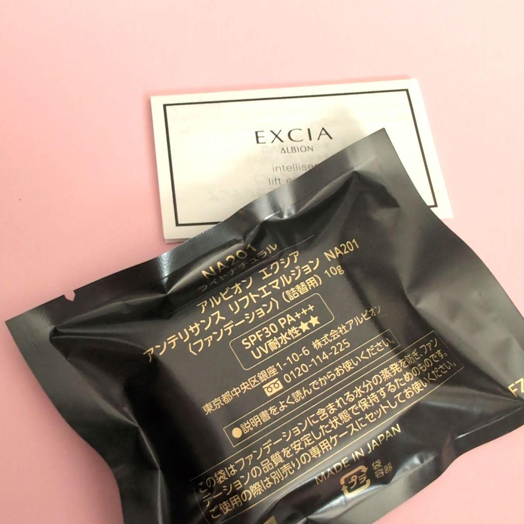 アルビオンエクシアアンテリサンスリフトエマルジョンNA201