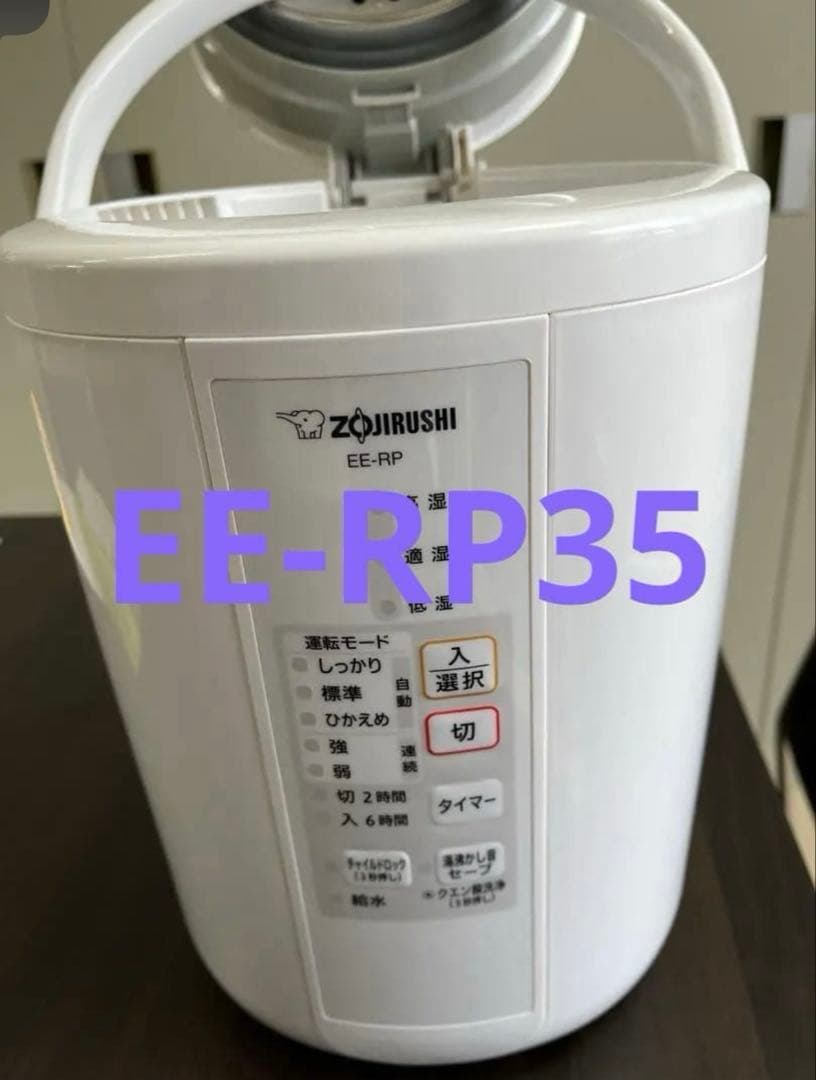 象印　ZOJIRUSHI スチーム加湿器 EE-RP35-WA