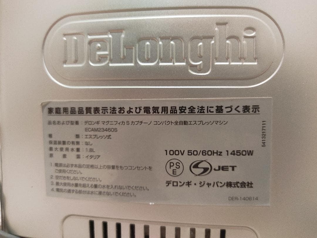 【ジャンク品】デロンギ マグニフィカSカプチーノ ECAM23460S
