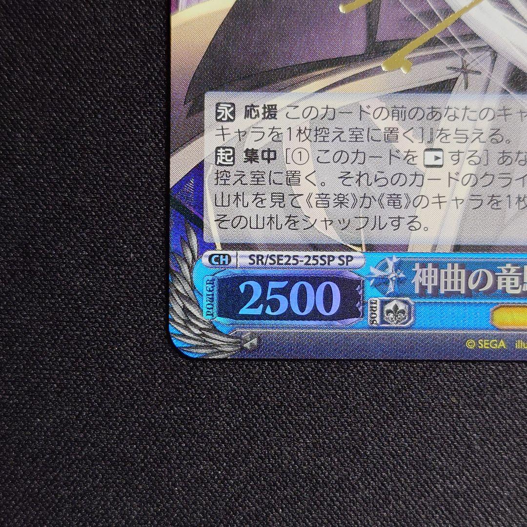 神曲の竜騎士姫 エクセラ SP