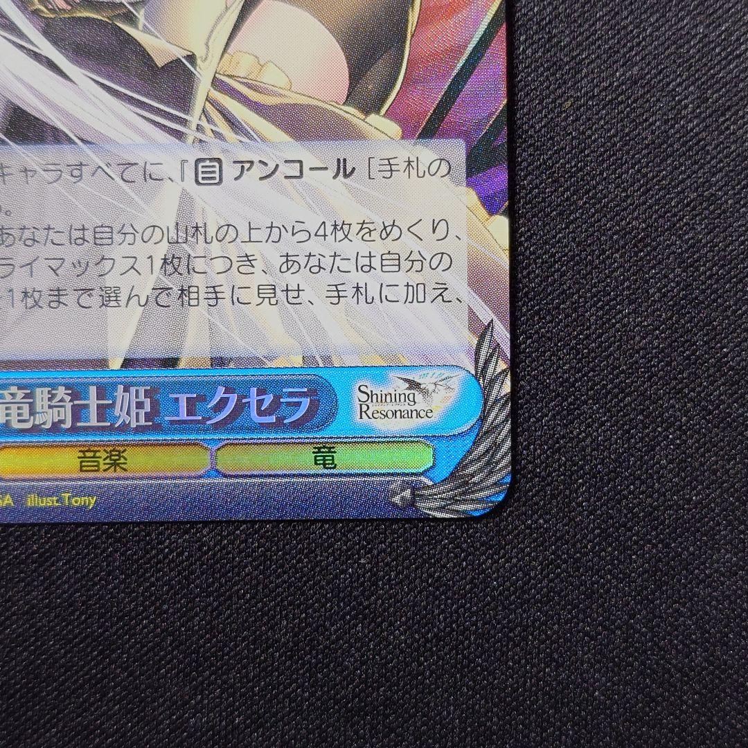 神曲の竜騎士姫 エクセラ SP