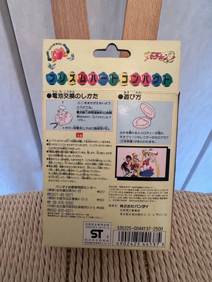 セーラームーン プリズムハートコンパクト