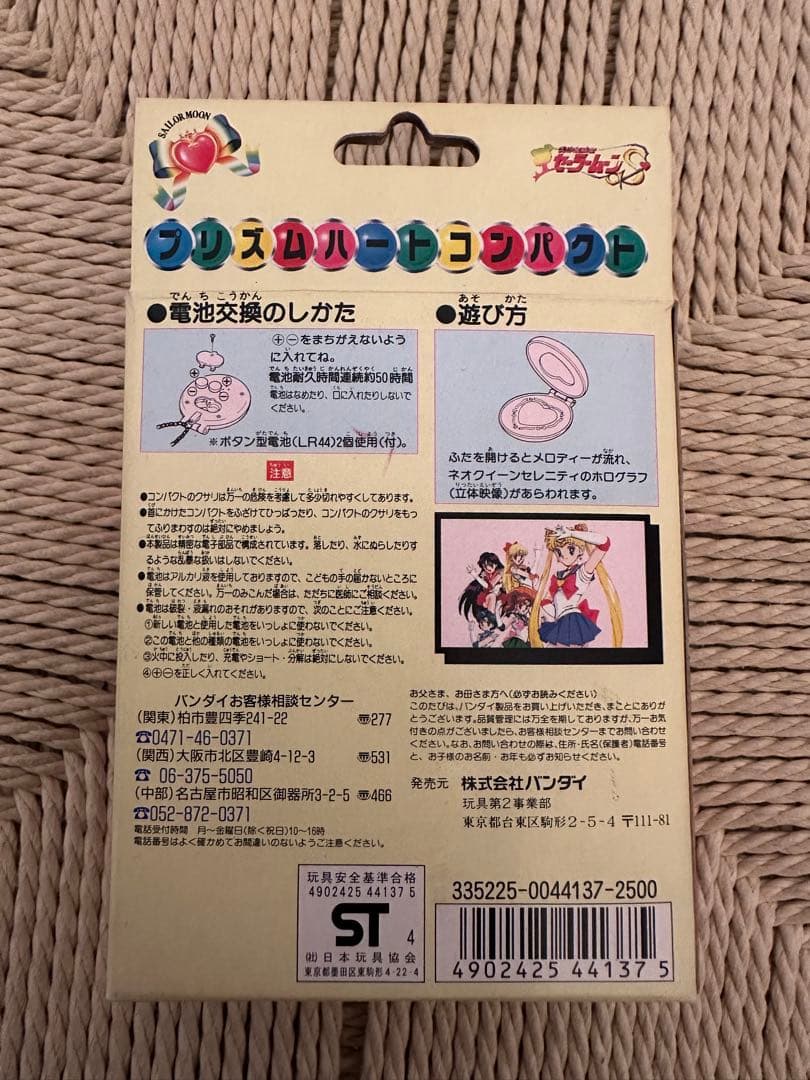 セーラームーン プリズムハートコンパクト