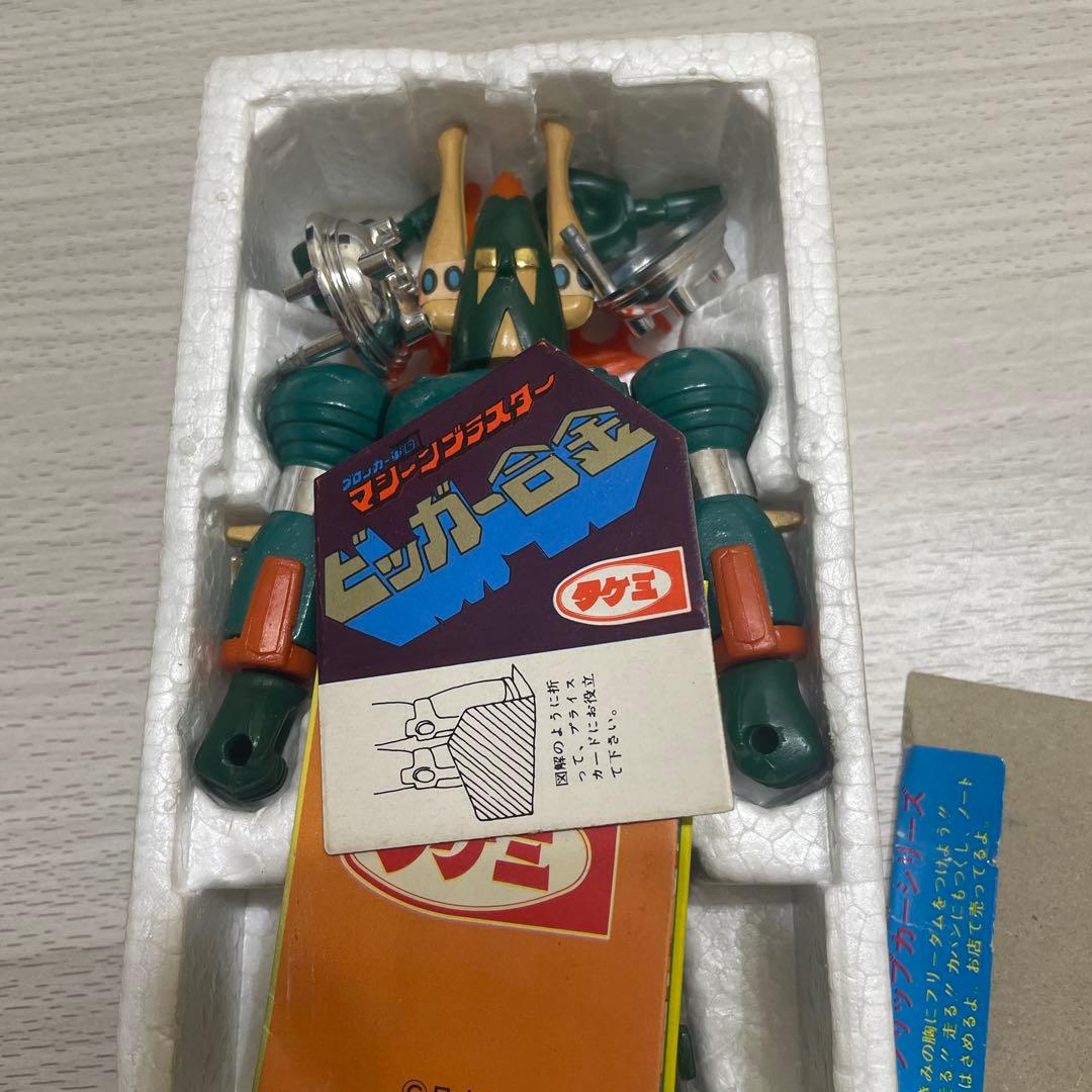 当時物　タケミ　ブロッカー軍団　マシーンブラスター　ブルシーザー　ビッガー合金