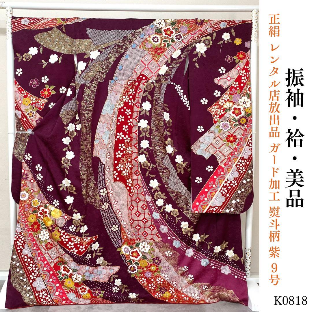 ⭐︎K0818 美品 正絹 振袖 レンタル店放出品 ガード加工 熨斗柄 紫 9号