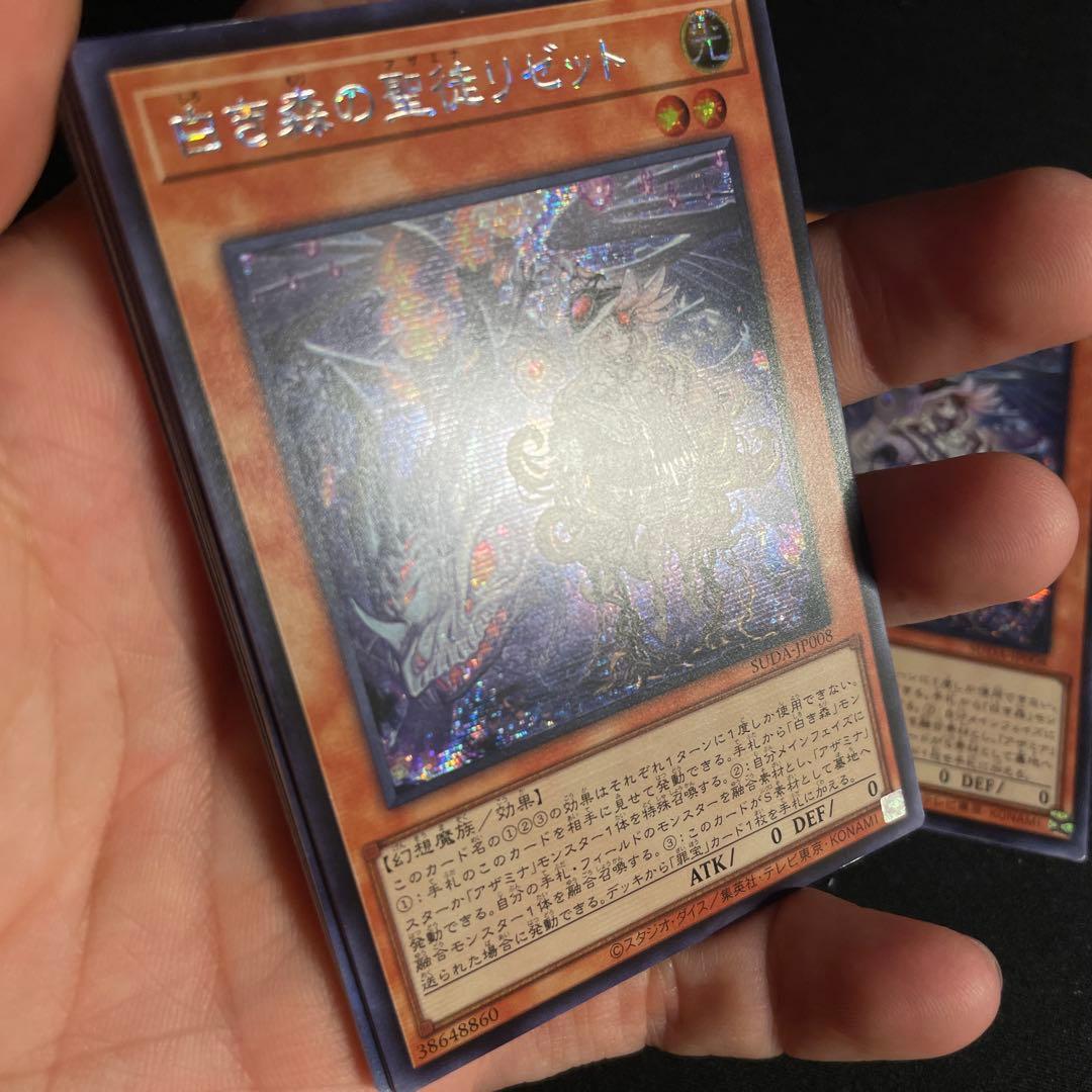 遊戯王　白き森関連　セット　アジア版　シークレット