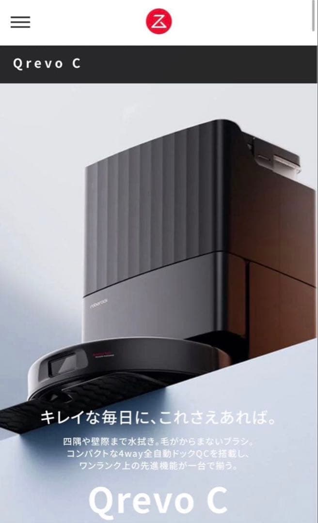 【新品】 roborock QrevoC QRRC52-04 ロボット掃除機