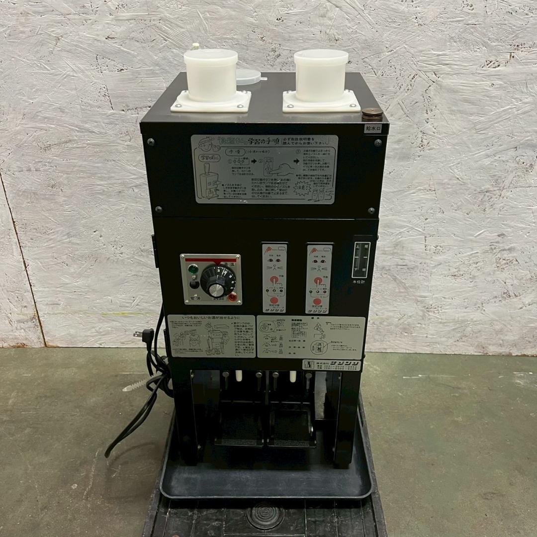 【サンシン】 電気式 酒燗器 RE-2F 2017年製 動作確認済み A1066