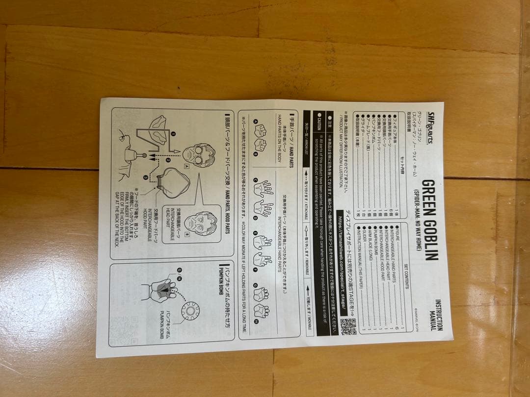 shフィギュアーツ グリーンゴブリン[開封品]