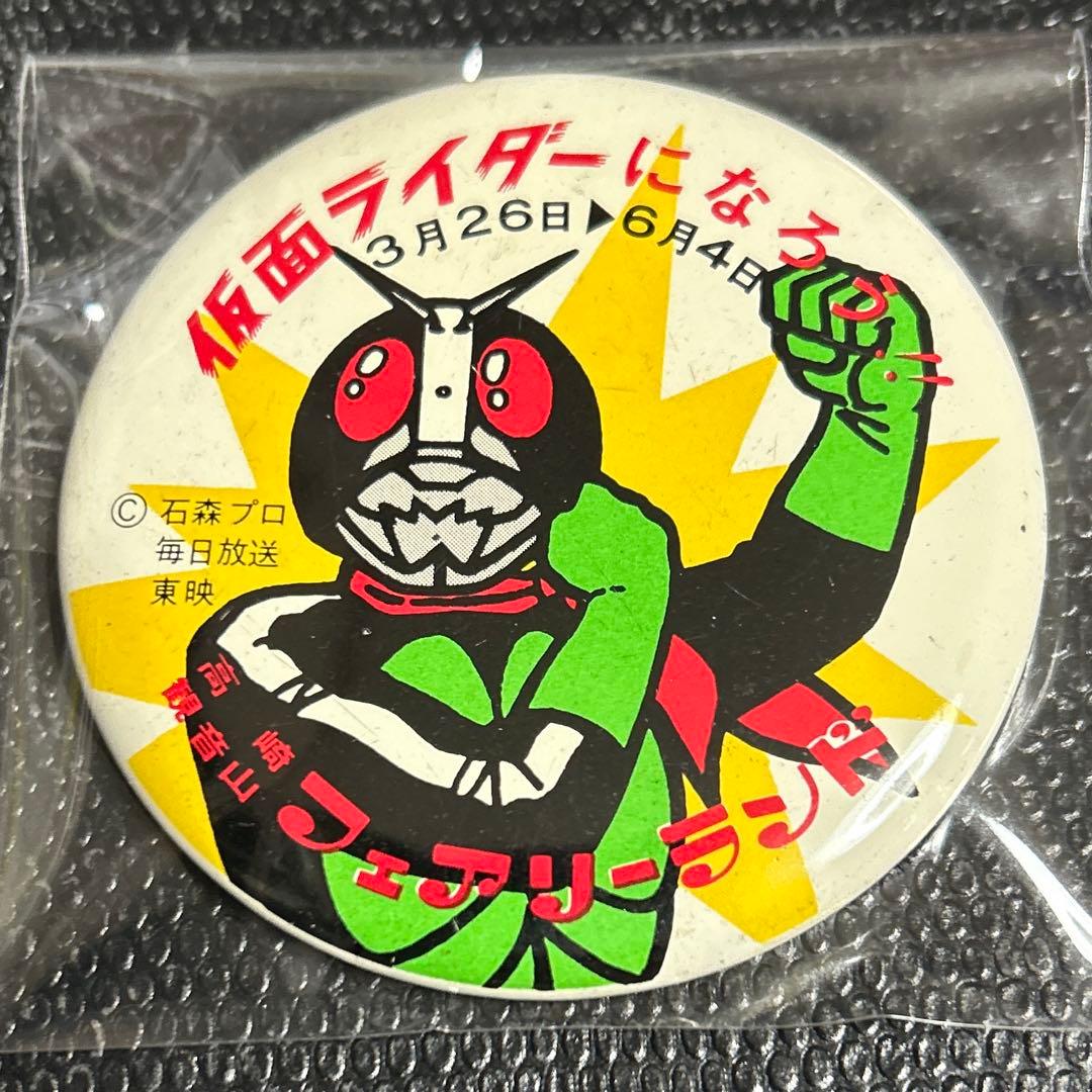 貴重　レトロ　当時物　仮面ライダー　イベント限定 缶バッジ