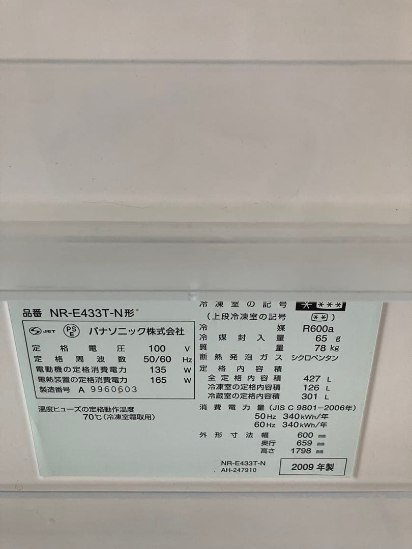 Panasonic 冷蔵庫NR-E433T-N 5ドア