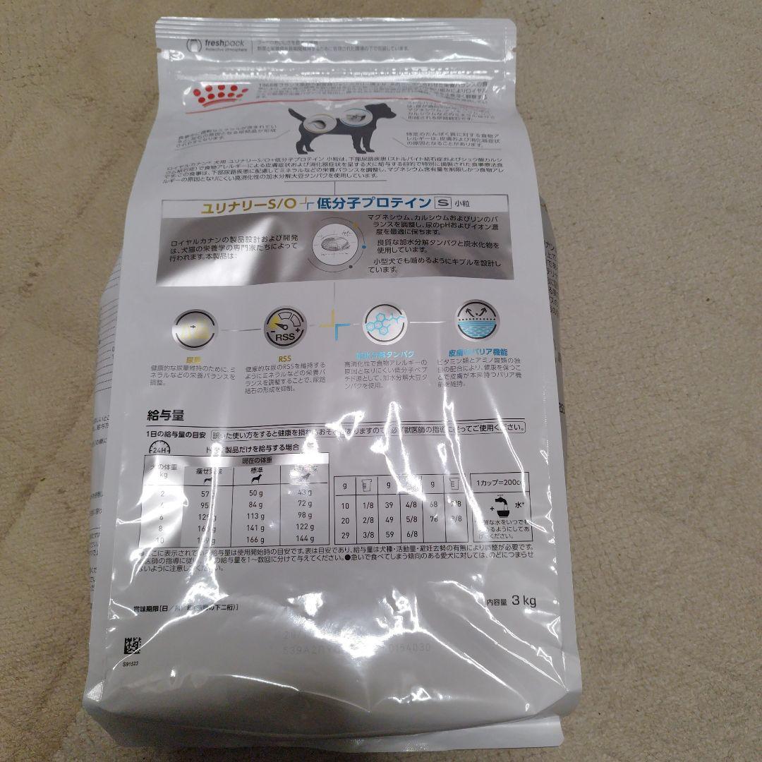 ロイヤルカナン ユリナリー s/o 低分子プロテイン3kg